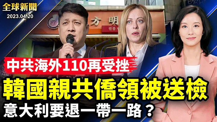 山東科大男行兇致7傷亡；貪官花300萬整容，越整越醜；斯托爾滕貝格到訪，烏克蘭加入北約現曙光；美財長定調中美經濟關係，不因利益放棄價值【 #全球新聞 】| #新唐人電視台 - 天天要聞