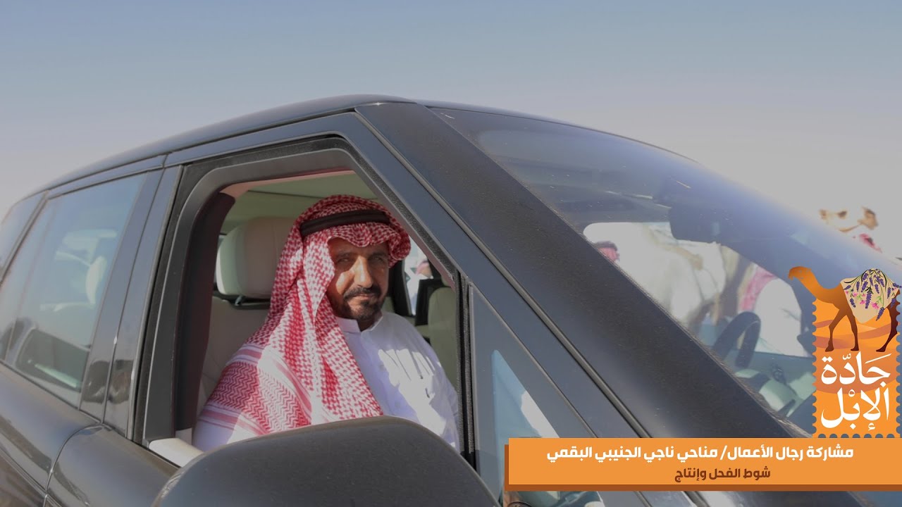 حفل رجل الأعمال/ مناحي بن ناجي الجنيبي البقمي بمناسبة مشاركته في جادة الطايف فئة الفحل وإنتاجة