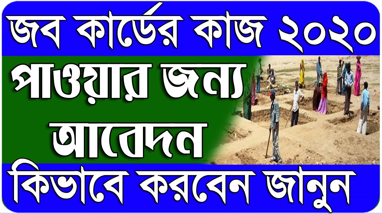 How To Get MGNREGA Job Card 100 Days Work Apply 100 Days Job Card