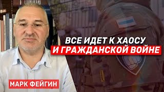 Марк Фейгин: Русский Тайвань. Как переучредить Россию? (2023) Новости Украины