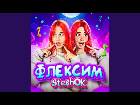 Флексим