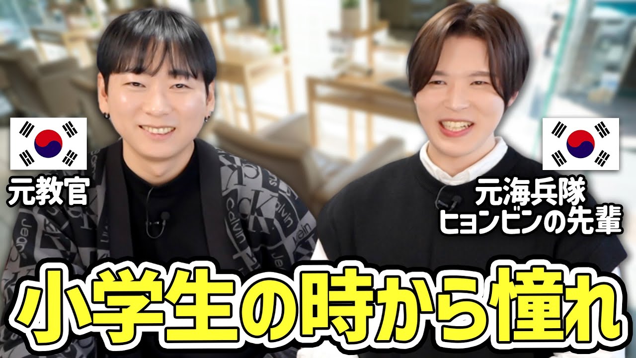 韓国人男子が軍隊終わってすぐに日本に来た理由が想像を絶する！