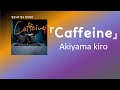 마지막 이 바램을 들어줘 秋山黄色 아키야마 키이로 Caffeine 한국어 가사 발음 자막