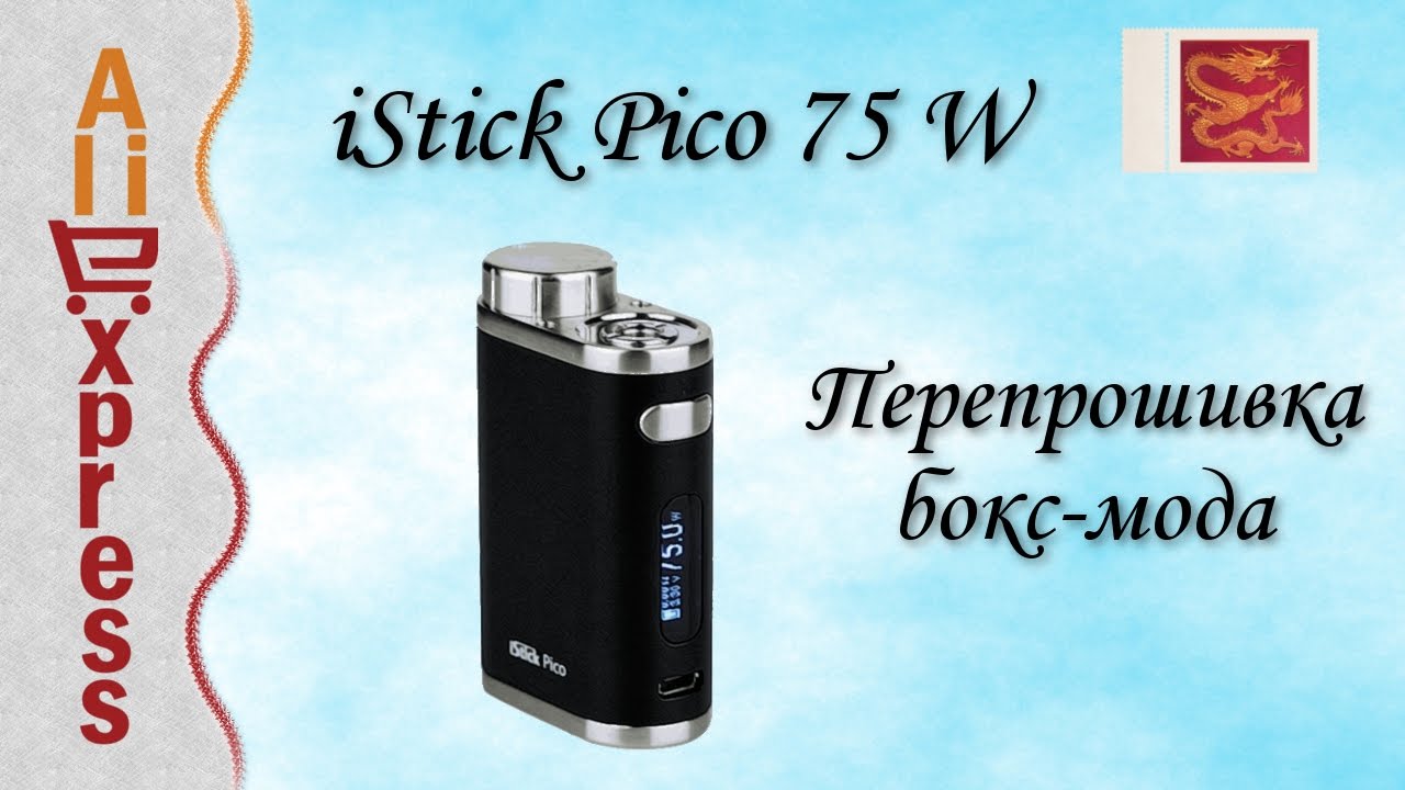 Прошивка ISTICK Pico. ISTICK Pico перепрошивка. ISTICK Pico 75w Прошивка. ISTICK Pico 75w белый.