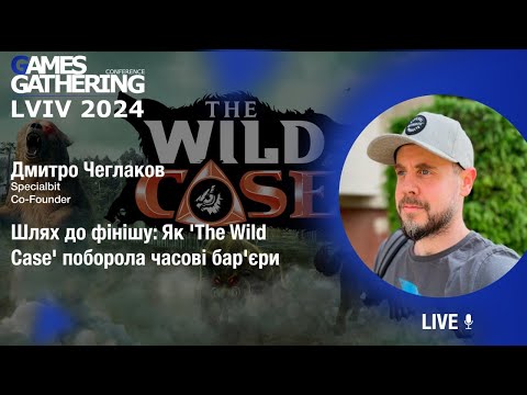 Запис доповіді: Шлях до фінішу: Як 'The Wild Case' поборола часові бар'єри