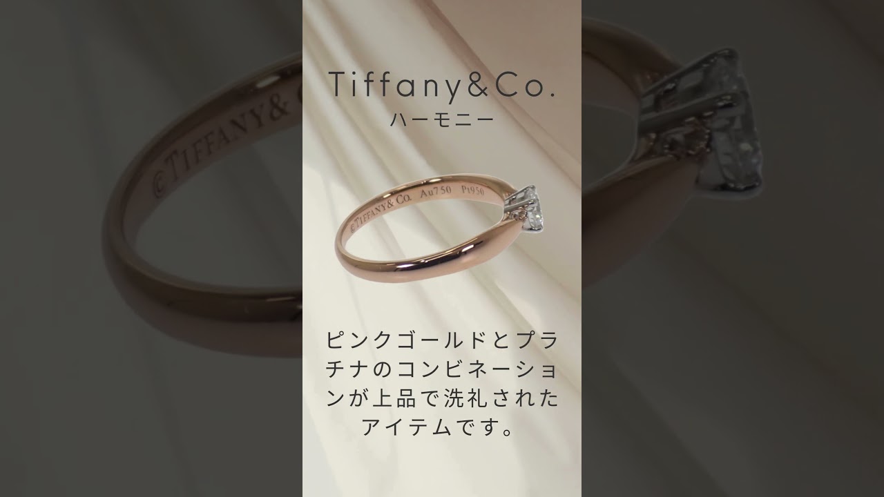 Tiffany & Co.】TIFFANY&Co. ハーモニー 9号 リング K18ピンクゴールド