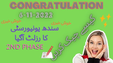 how to check Sindh University entry test results 2023 announced 6-11-2022 pre entry test result