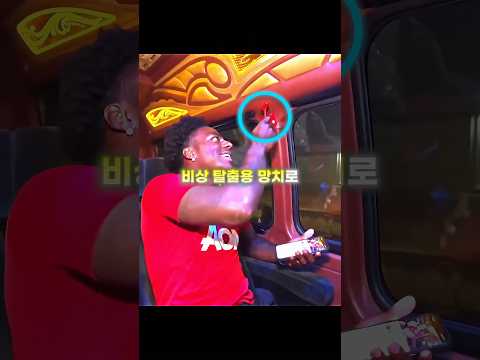 <strong>비상</strong> 탈출용 망치 처음 본 스피드의 당황스러운 <strong>반응</strong>