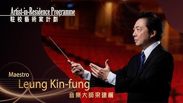 Making of video - Artist-in-Residence Programme 2022-2023: Maestro Leung Kin-fung
