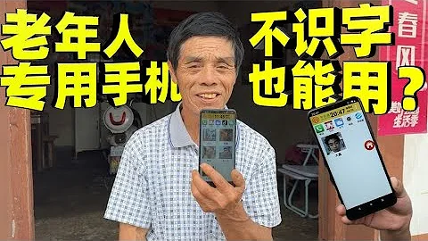 Is it true that 788 yuan's smart phone  which is specially designed for the elderly  claims to be i - 天天要聞