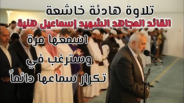 تلاوة خاشعة مؤثرة من سورة الحشر | #شارك