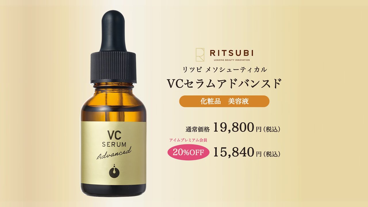 リニューアル VCセラムアドバンスド (20ml) リニューアル VCセラム