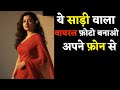 Indian saree look viral photo | Sadi wala viral photo kaise banaye