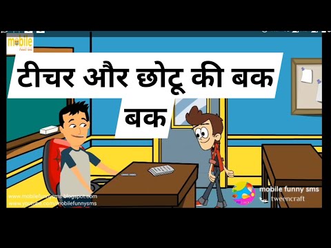 Teacher and chotu ki bak bak comedy