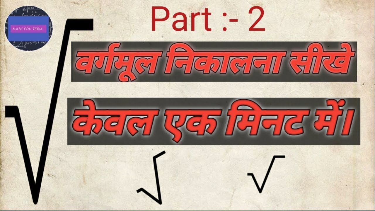Find The Root Value Class 6 7 8 9 Part 2 Find The Root Value Class 6 7 8 9 Part 2
