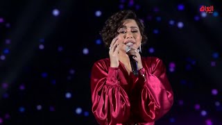 شيرين عبدالوهاب تشارك الجمهور غناء أغنيتها 