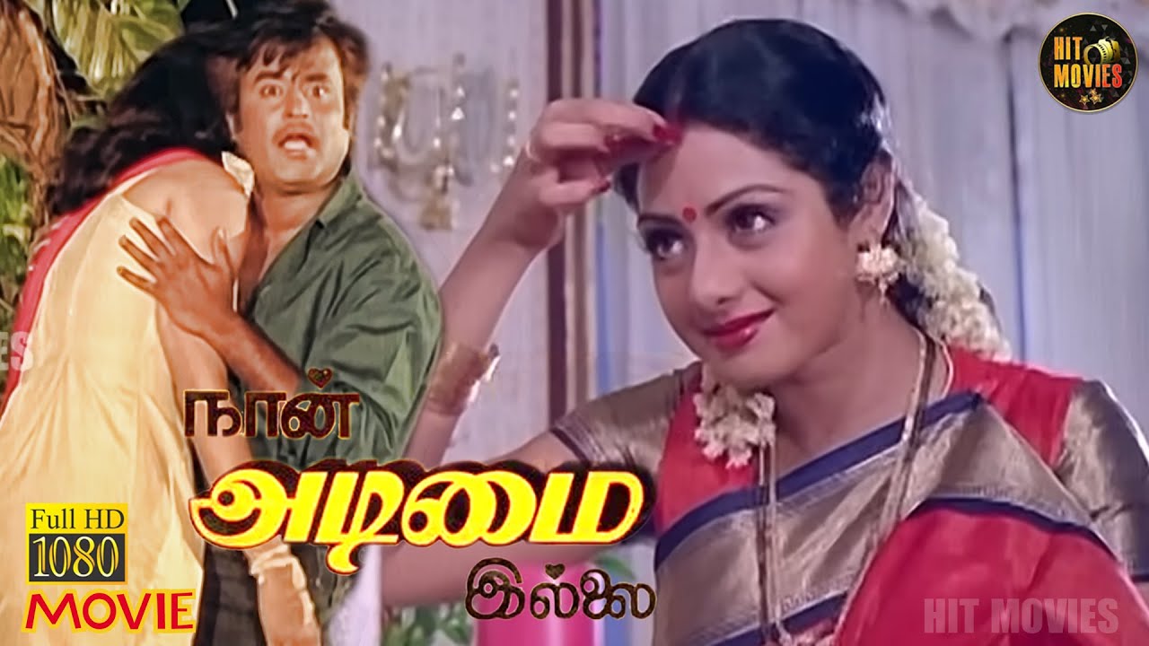 Naan Adimai Illai Full Movie HD | Rajinikanth | Sridevi | Manorama | Tamil HD Movies | Hit Movies