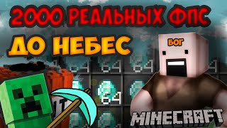 Как ИГРАТЬ в Minecraft без ЛАГОВ? оптимизация для ноутов и пк ФПС ДО НЕБЕС fps убираем фризы и лаги