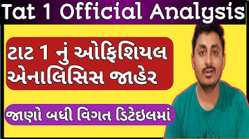 Tat 1 Official Analysis Declare | ટાટ 1 નું ઓફિશિયલ એનાલિસિસ | B R Variya