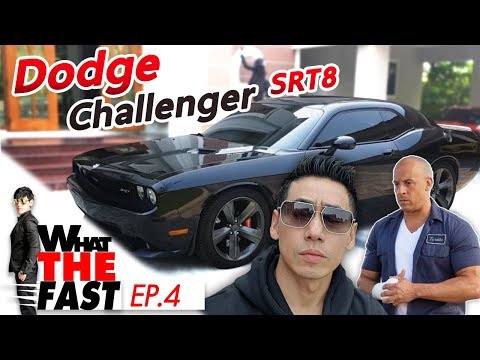 What the fast (WTF) | รถคู่กายของวินดีเซล "Dodge Challenger Srt8" EP.4