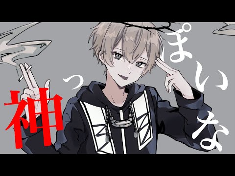 神っぽいな / ろろ【Cover】