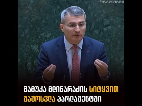 დეკლარაციას შეავსებს თუ არა ნინო ლომჯარია და გიგაური, ამაზე ვხოცავთ ერთმანეთს.