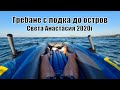 ЕКСТРЕМНО гребане с лодка до ОСТРОВ Света Анастасия в Черно море 2020г