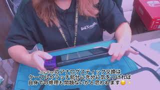 Joy-Conアナログスティック修理キット開封