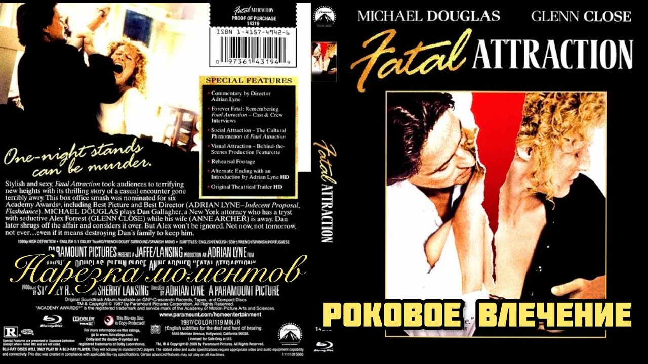 💯 Забытый триллер 🔞 Роковое влечение 🔞 Майкл Дуглас 🔞 Глен Клоуз🔞 Fatal ...