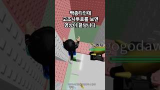 어? 빡종타에 고조사토루가 있지?