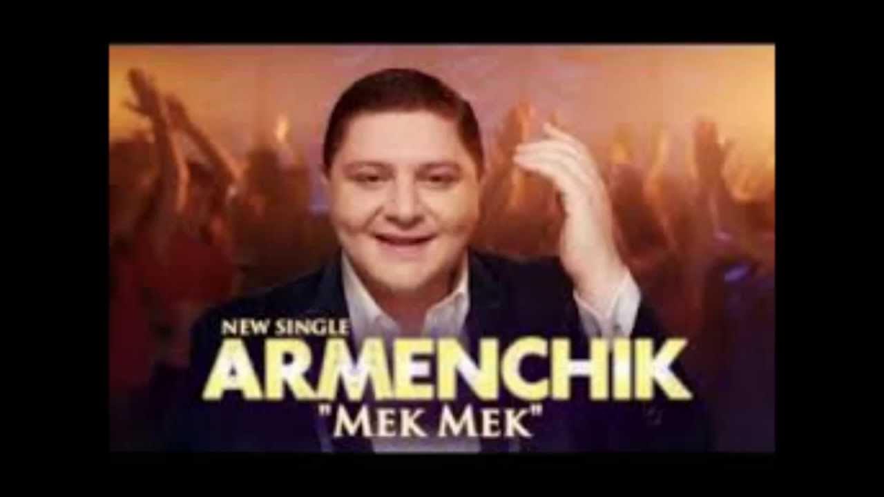 Lusine grigoryan ft. Армянски песня мек мек. Армянские песни мек мек. Mc don armani kyanqs du es. Арменчик.