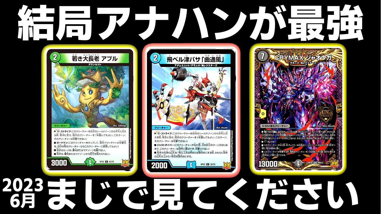 環境】CS優勝のアナカラーハンデスが強すぎて感動の嵐だった【デュエマ