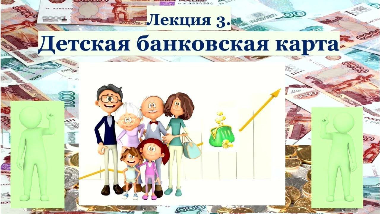 Детская банковская карта проект