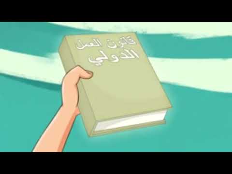 النقابة وحق الاجراء في التنظيم النقابي