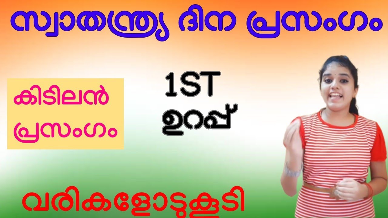 Independence Day Speech Malayalam August 15 independence-day-speech-malayalam-august-15
