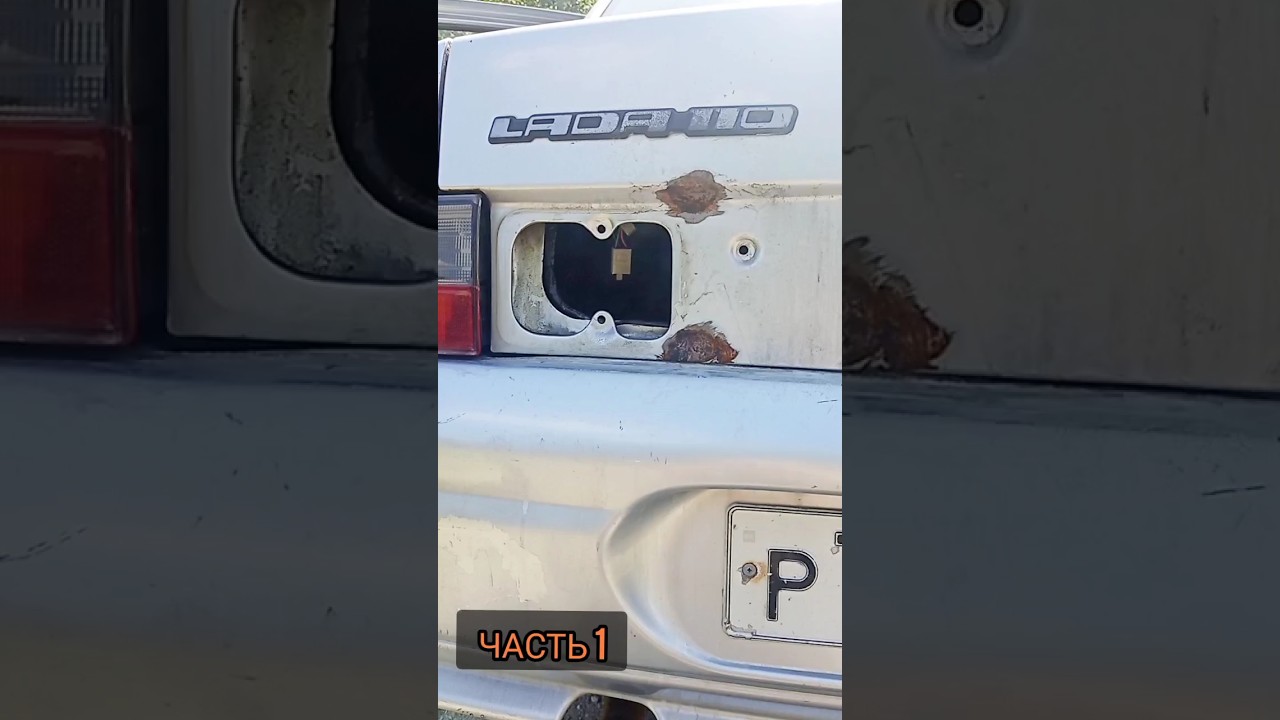 КАК ИЗБАВИТЬСЯ ОТ КОРРОЗИИ НА ВАЗ 2110 | Часть 1 - YouTube