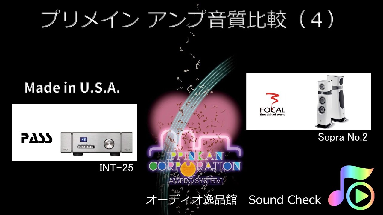 Made in U.S.A. プリメインアンプ 4モデル聞き比べ（5） PASS INT-25