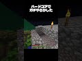 生き延びたと思ったのに... #マイクラ #minecraft #shorts
