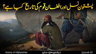 History of Afghanistan E03 | Who are Pashtuns and why are called  Afghans? | Faisal Warraich