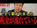 辺野古問題、全てが繋がりました…左翼活動家が税金に支えられています…【北村晴男/同志社国際高校/日本保守党】