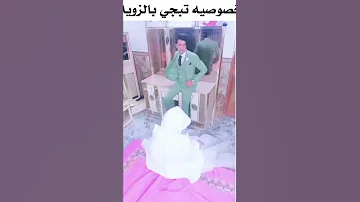 تيك توك العراق مابقه خصوصيه ليلة الدخله 