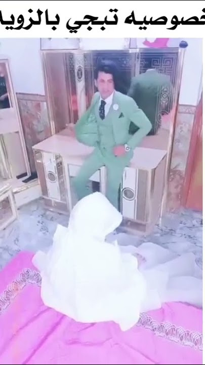 تيك توك العراق مابقه خصوصيه (ليلة الدخله🥲😂)