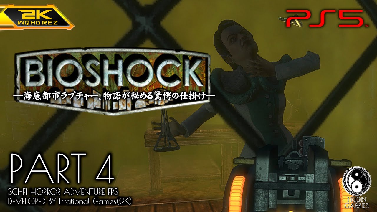 #4【BioShock/高画質】ライアンの仕掛けた罠、密輸人のアジト～アルカディア探索【バイオショックコレクション攻略】