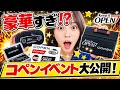 【豪華すぎ⁉️】コペンイベント「Keep it OPEN」限定グッズ大公開!参加賞&非売品の戦利品レビュー🚗✨