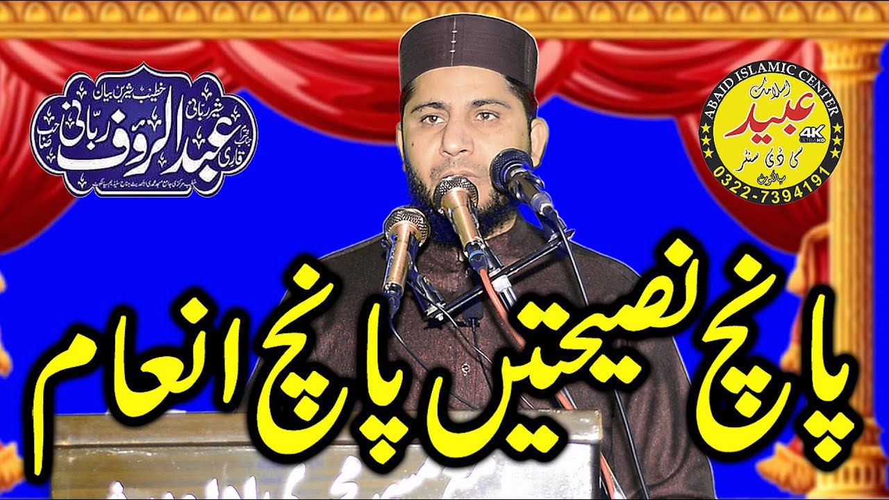 Molana Qari Abdul Rauf Rabbani Topic Panch Nasihatay Panch Inam | Abaid ...