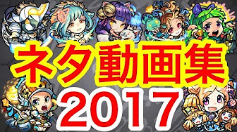モンスト ネタお気に入り Youtube