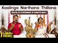 Kaalinga narthana thillana  a breathless performance by drk krishnakumar  binni krishnakumar