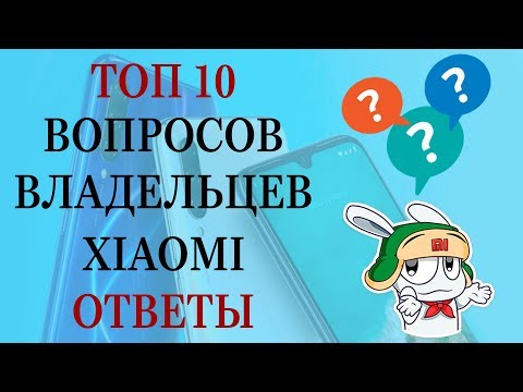 ТОП 10 ответов пользователям Xiaomi! Что нужно знать перед покупкой смартфона?! 🤔