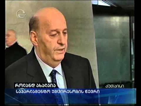 როლანდ ახალაიას საქმე