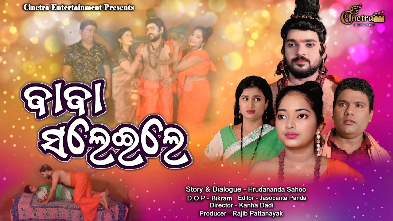 Baba Saleile || Odia Comedy || Kanha & Puja || Lipun || Shibani || Cinetra Entertainment Odia